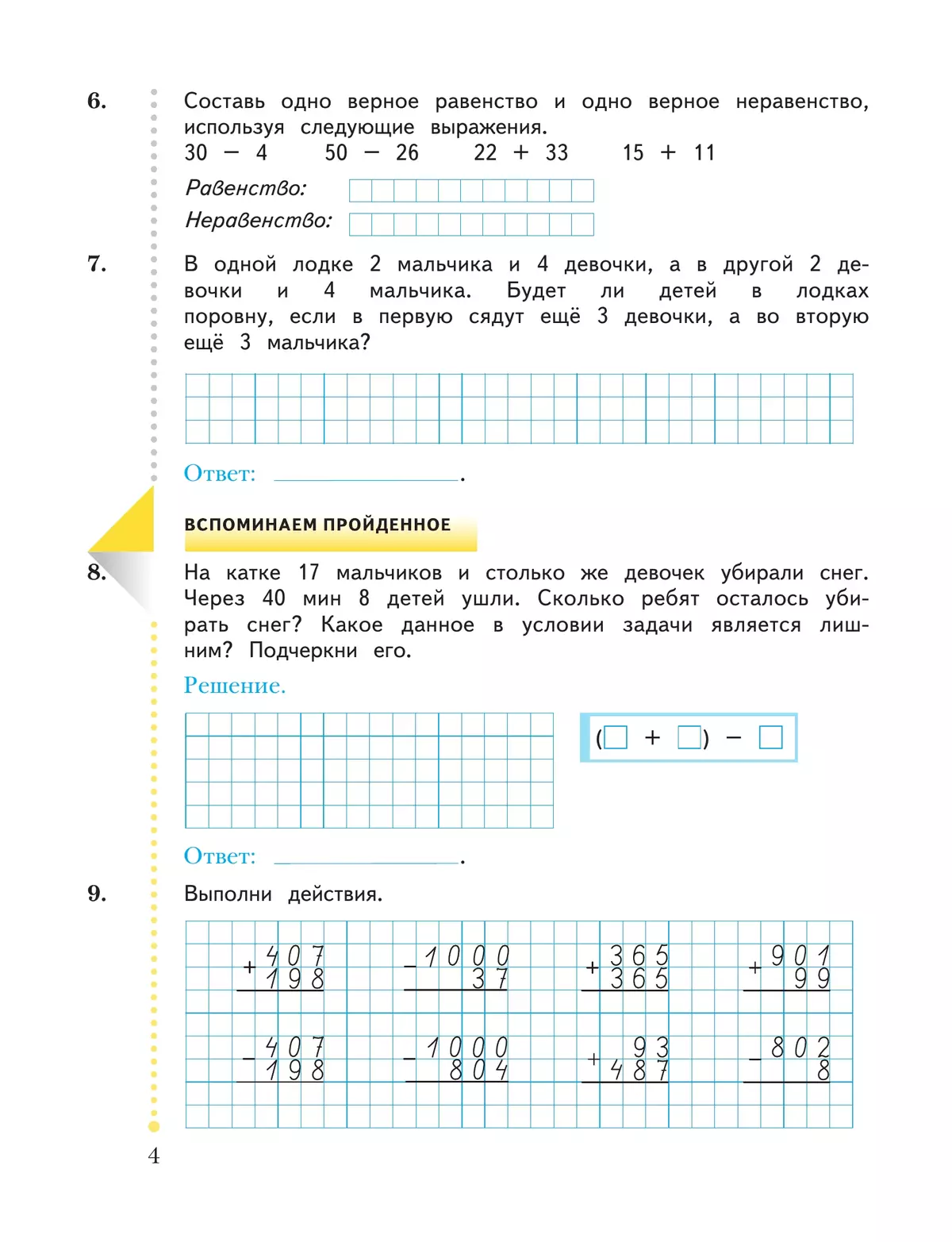 Математика. 3 класс. Рабочая тетрадь. В 2 частях. Часть 2 20