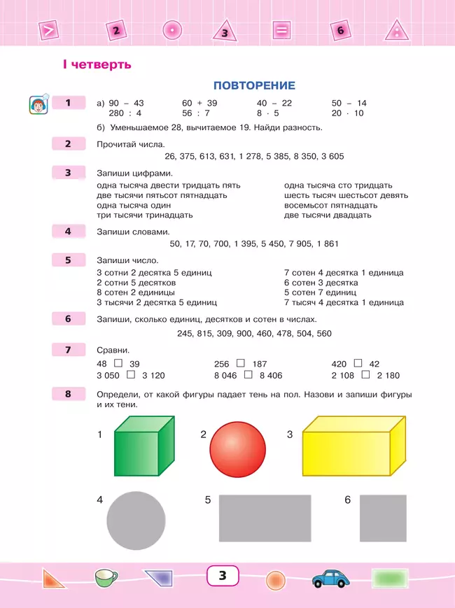 Математика. 5 класс. Учебное пособие (для глухих и слабослышащих обучающихся) 20
