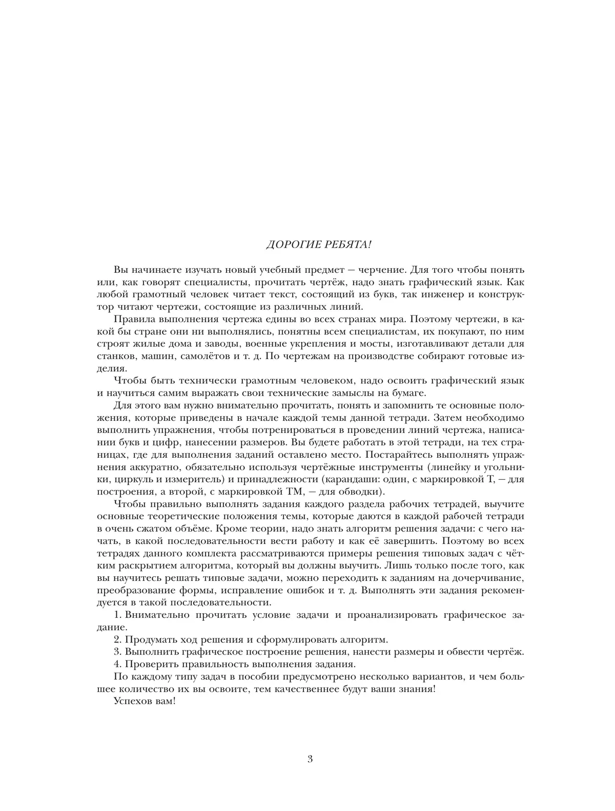 Черчение. Основные правила оформления чертежей. Построение чертежа "плоской" детали. Рабочая тетрадь №1. 7-9 классы 2