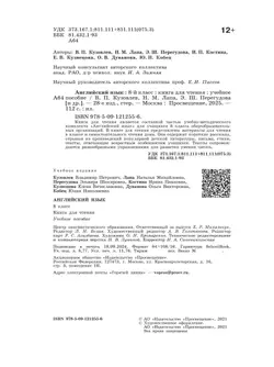 Английский язык. Книга для чтения. 8 класс 36