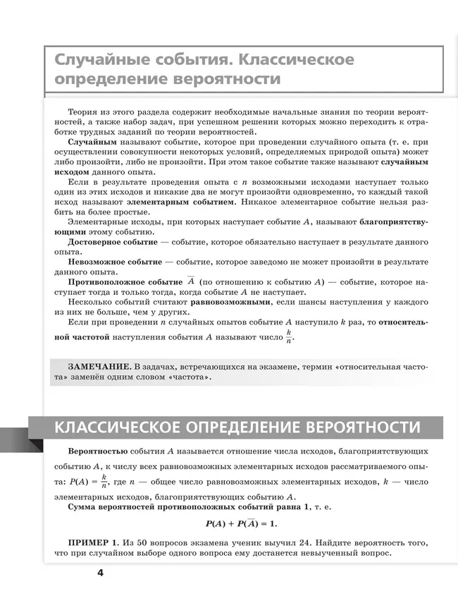 Математика. Трудные задания ЕГЭ. Задачи по теории вероятностей. Профильный уровень 36 Математика. Трудные задания ЕГЭ. Задачи по теории вероятностей. Профильный уровень 36
