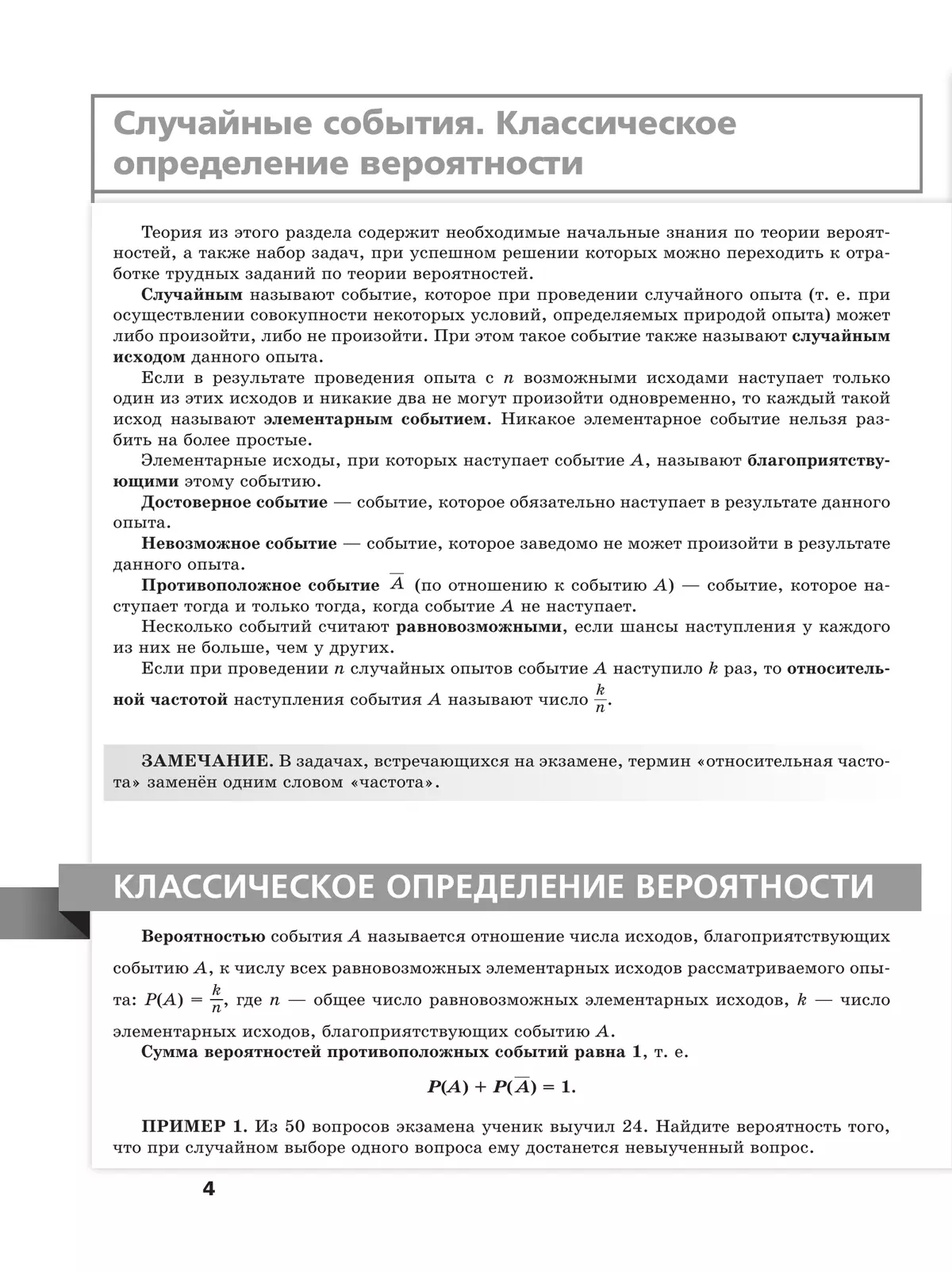 Математика. Трудные задания ЕГЭ. Задачи по теории вероятностей. Профильный уровень.  Учебное пособие 35