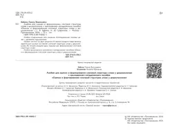 Оценка и формирование слоговой структуры слова у дошкольников. Комплект 13