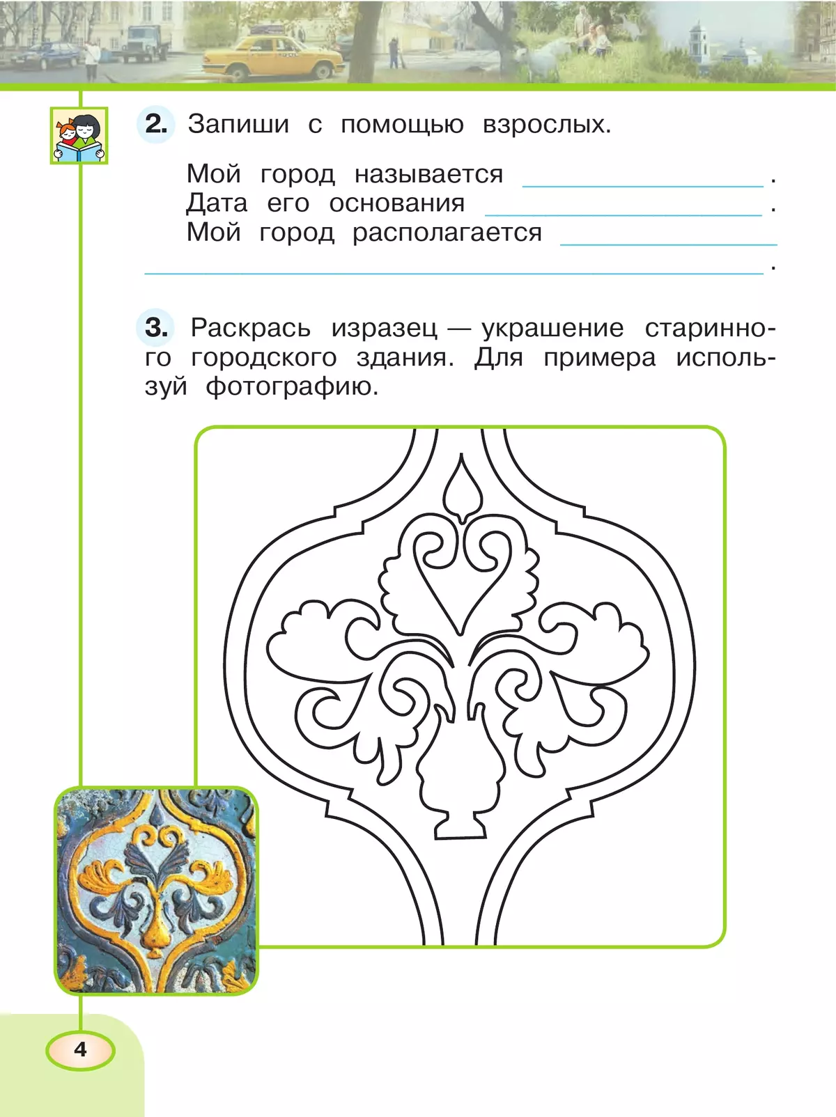 Окружающий мир. Рабочая тетрадь. 1 класс. В 2-х ч. Ч. 2 20 Окружающий мир. Рабочая тетрадь. 1 класс. В 2-х ч. Ч. 2 20