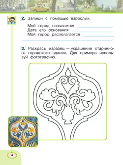 Окружающий мир. Рабочая тетрадь. 1 класс. В 2-х ч. Ч. 2 20