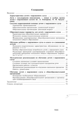 Дети с нарушением слуха 14