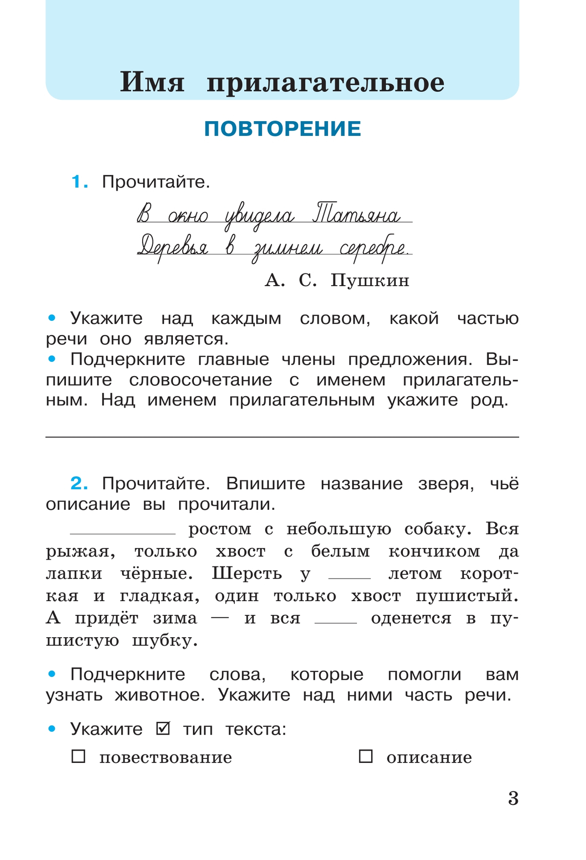 Русский язык. Рабочая тетрадь. 4 класс. В 2-х ч. Ч. 2 4