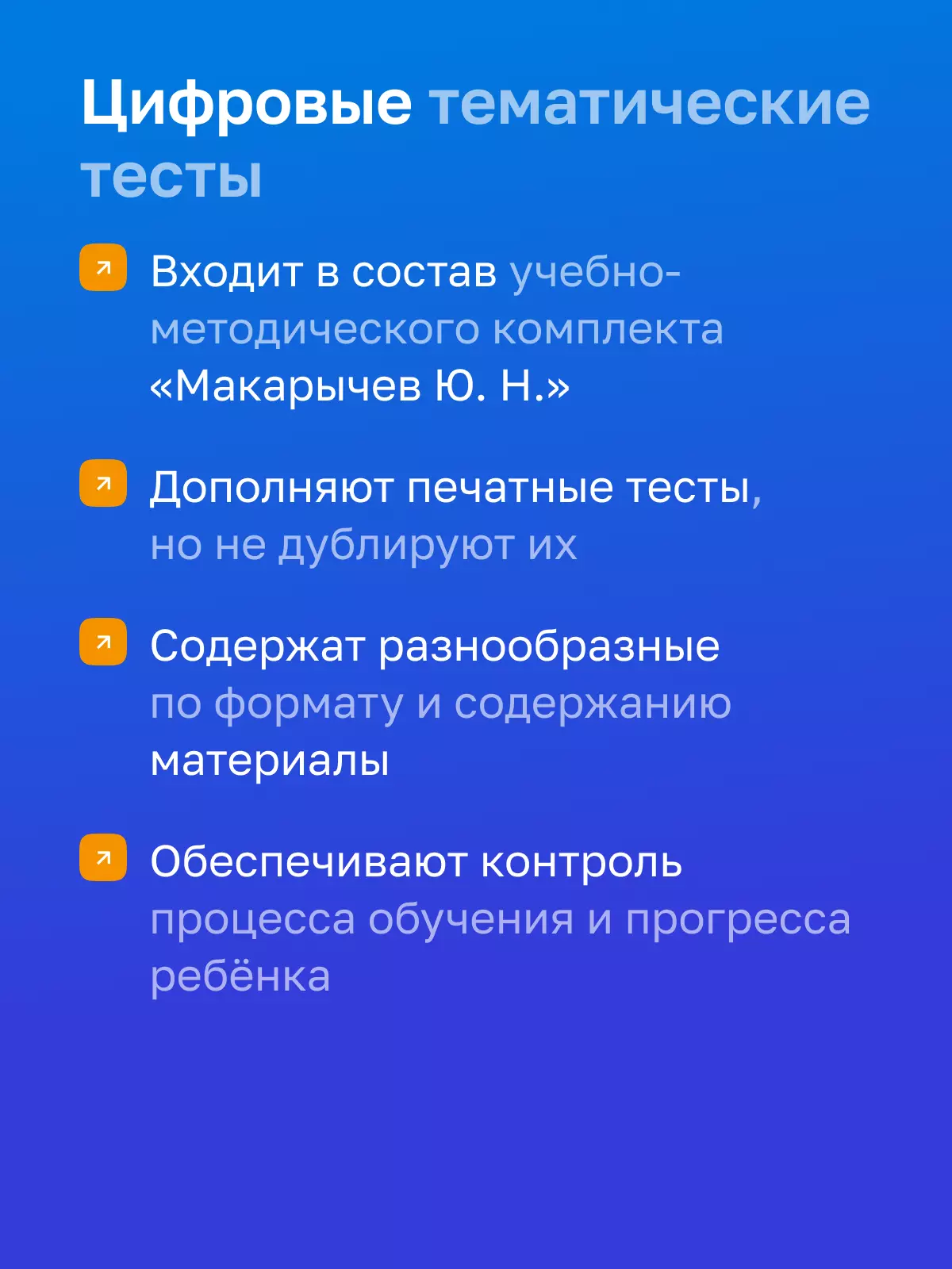 Алгебра. 8 класс. УМК Макарычев Ю.Н. Цифровые тематические тесты 27