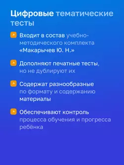 Алгебра. 8 класс. УМК Макарычев Ю.Н. Цифровые тематические тесты 28