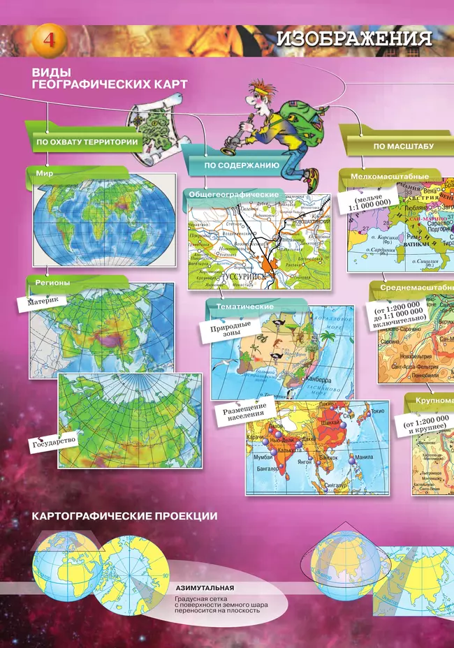 География. Планета Земля. 5-6 классы. Атлас 37 География. Планета Земля. 5-6 классы. Атлас 37