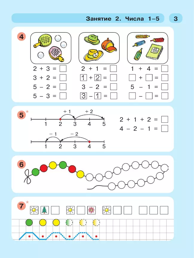 Раз - ступенька, два - ступенька: математика для детей 5-7 лет. В 2 ч. Часть 2 20