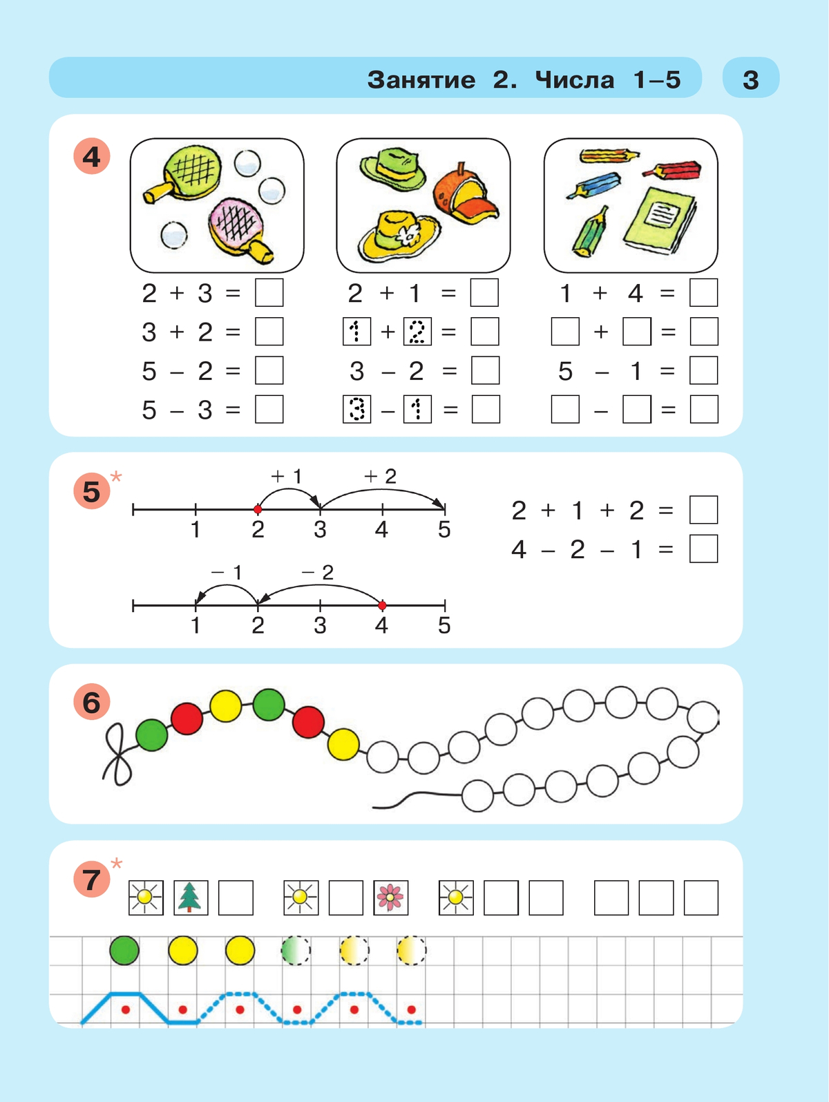 Раз - ступенька, два - ступенька: математика для детей 5-7 лет. В 2 ч. Часть 2 5