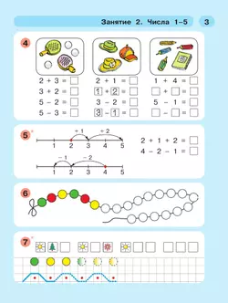 Раз - ступенька, два - ступенька: математика для детей 5-7 лет. В 2 ч. Часть 2 20