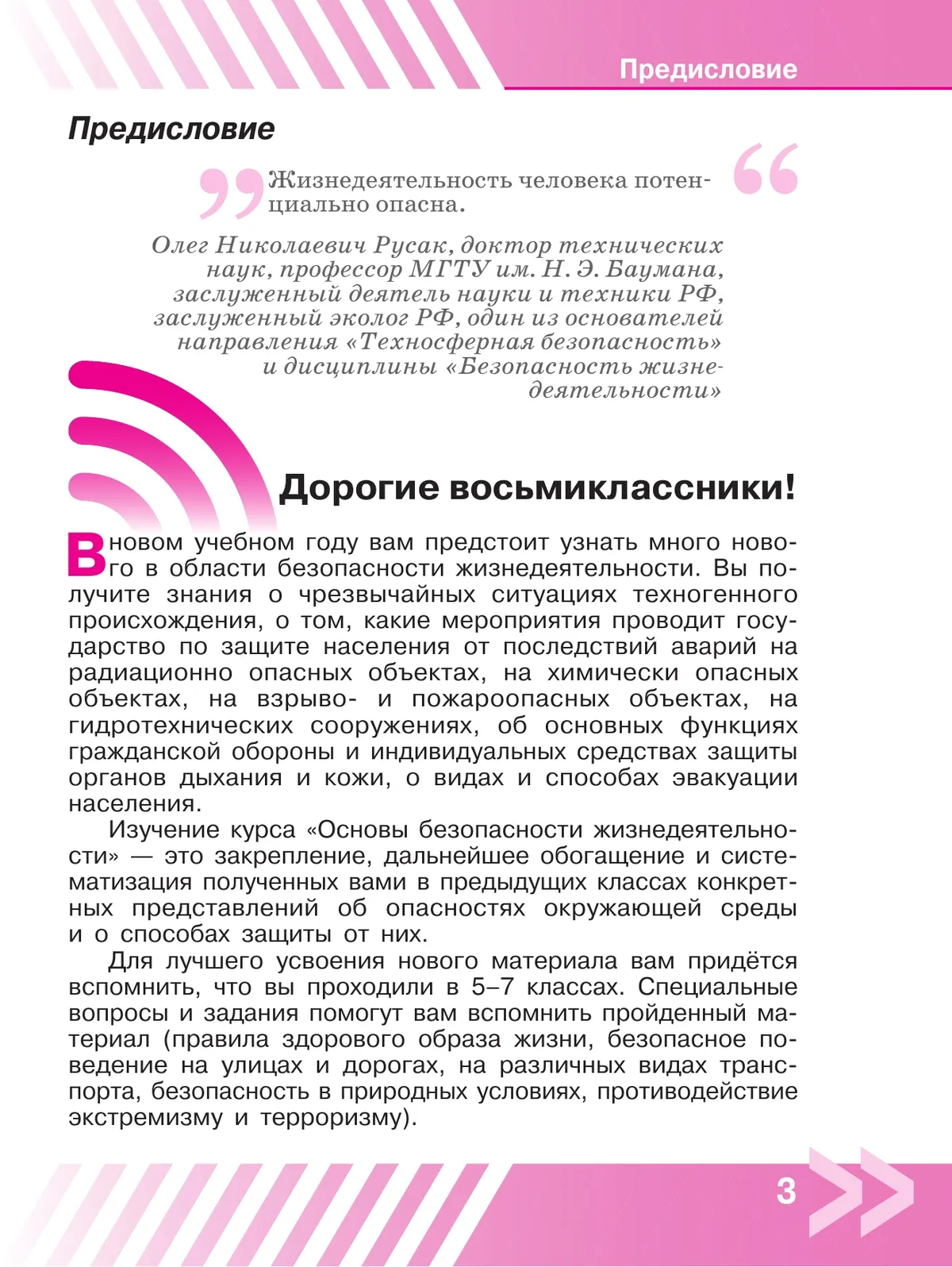 Основы безопасности жизнедеятельности. 8 класс. Учебник 38 Основы безопасности жизнедеятельности. 8 класс. Учебник 38