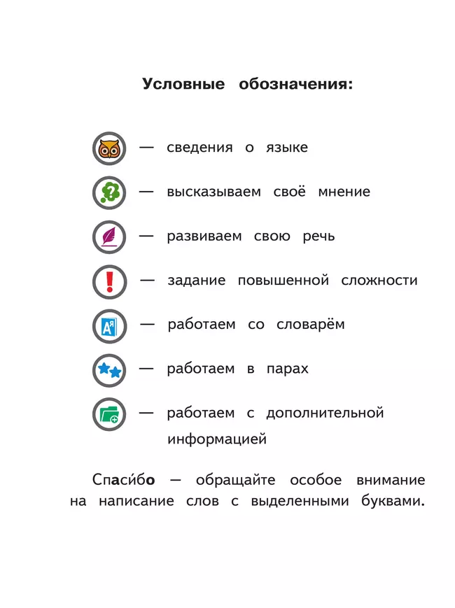 Русский язык. 2 класс. Учебное пособие. В 4 ч. Часть 2 (для слабовидящих обучающихся) 41 Русский язык. 2 класс. Учебное пособие. В 4 ч. Часть 2 (для слабовидящих обучающихся) 41
