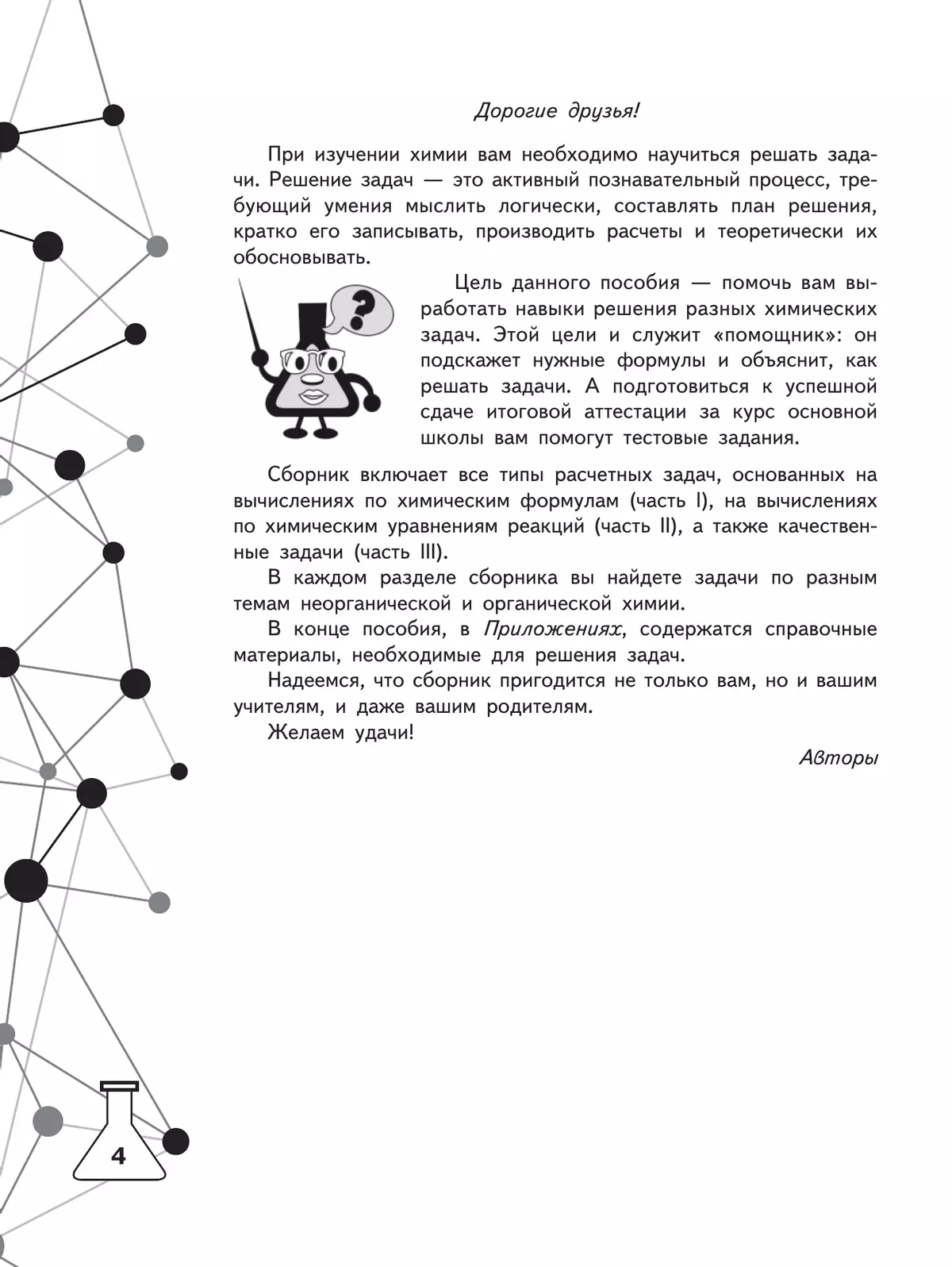 Химия. Задачник с "помощником". 8-9 классы 1