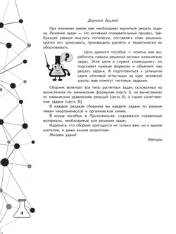 Химия. Задачник с "помощником". 8-9 классы 1
