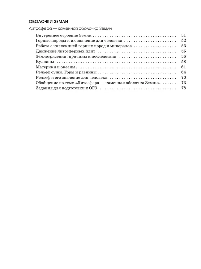 География. Рабочая тетрадь с тестовыми заданиями ЕГЭ. 5 класс 8 География. Рабочая тетрадь с тестовыми заданиями ЕГЭ. 5 класс 8