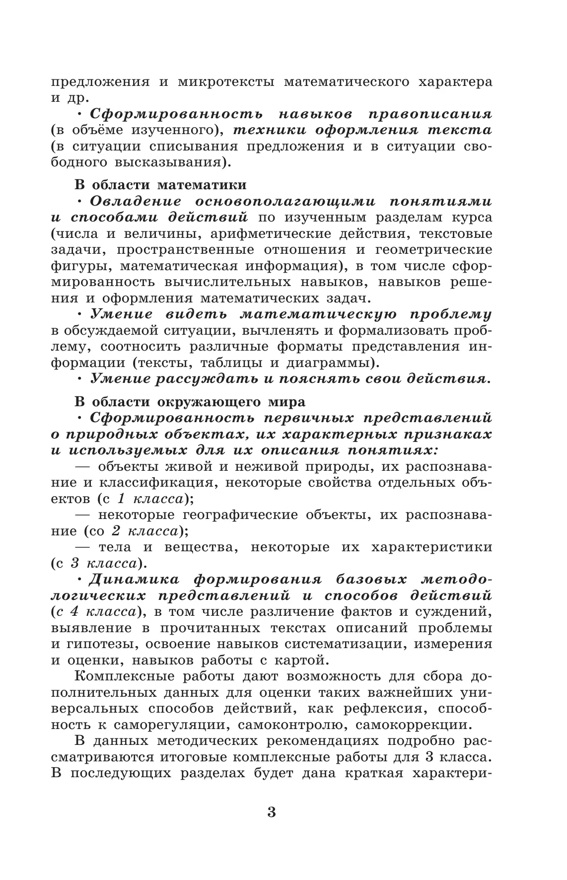 Мои достижения. Итоговые комплексные работы. 3 класс. 32