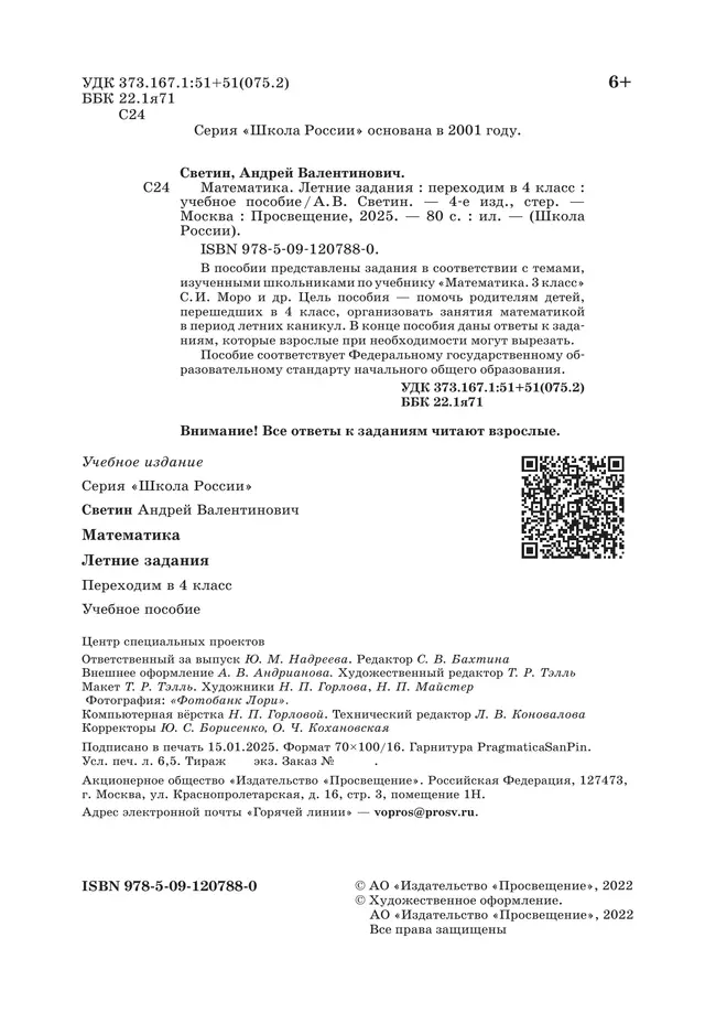 Математика. Летние задания. Переходим в 4 класс 13