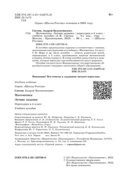 Математика. Летние задания. Переходим в 4 класс 13