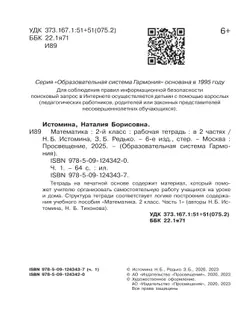 Математика. Рабочая тетрадь. 2 класс. В 2 частях. Часть 1 2