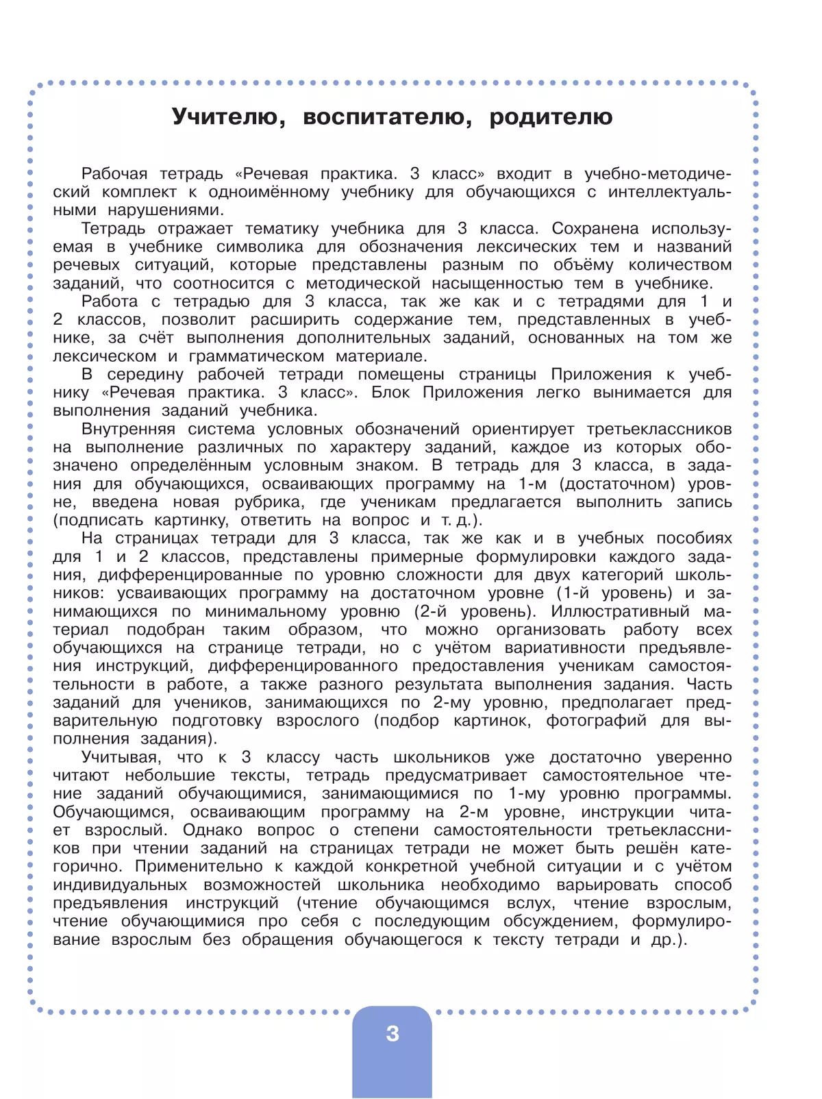 Речевая практика. 3 класс. Рабочая тетрадь (для обучающихся с интеллектуальными нарушениями) 39