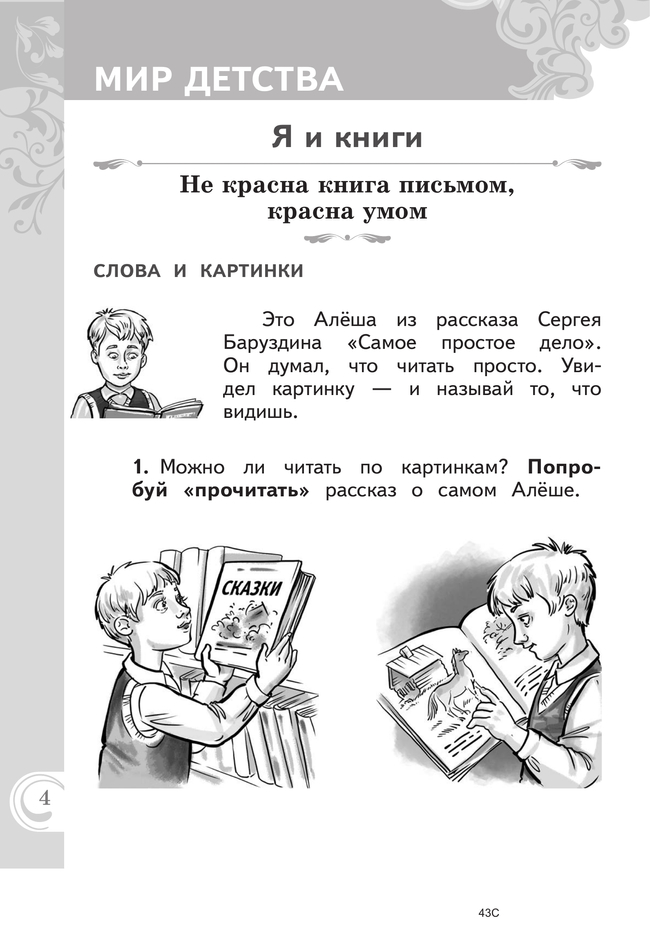 Литературное чтение на русском родном языке. 1 класс. Практикум 22