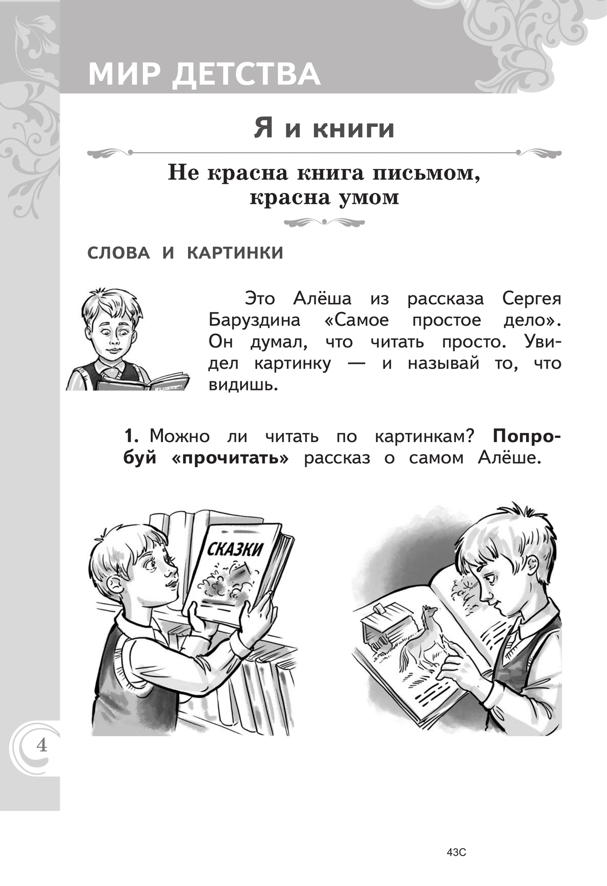 Литературное чтение на русском родном языке. 1 класс. Практикум 5