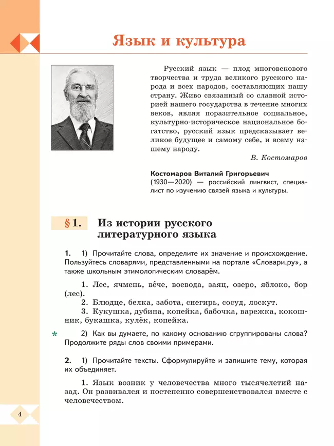 Русский родной язык. 6 класс. Учебник 13