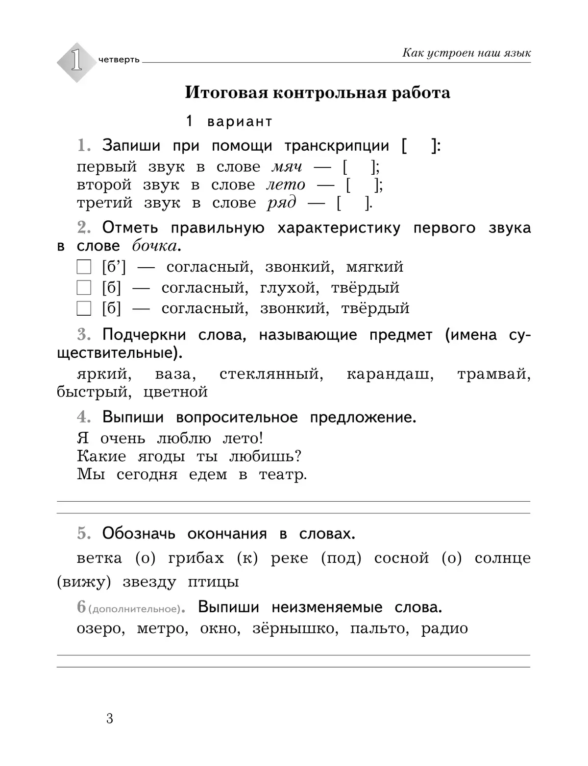 Русский язык. 2 класс. Тетрадь для контрольных работ 13