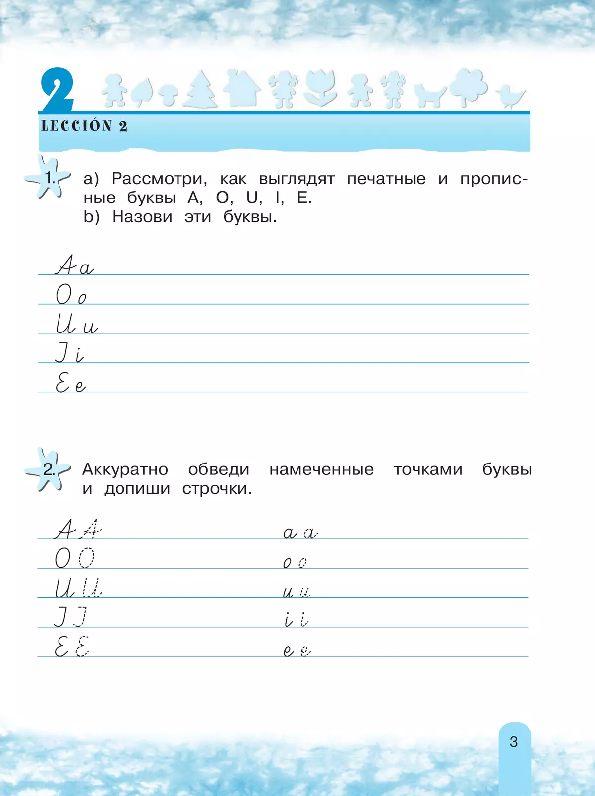 Испанский язык. Рабочая тетрадь. 2 класс. Углубленный уровень 13