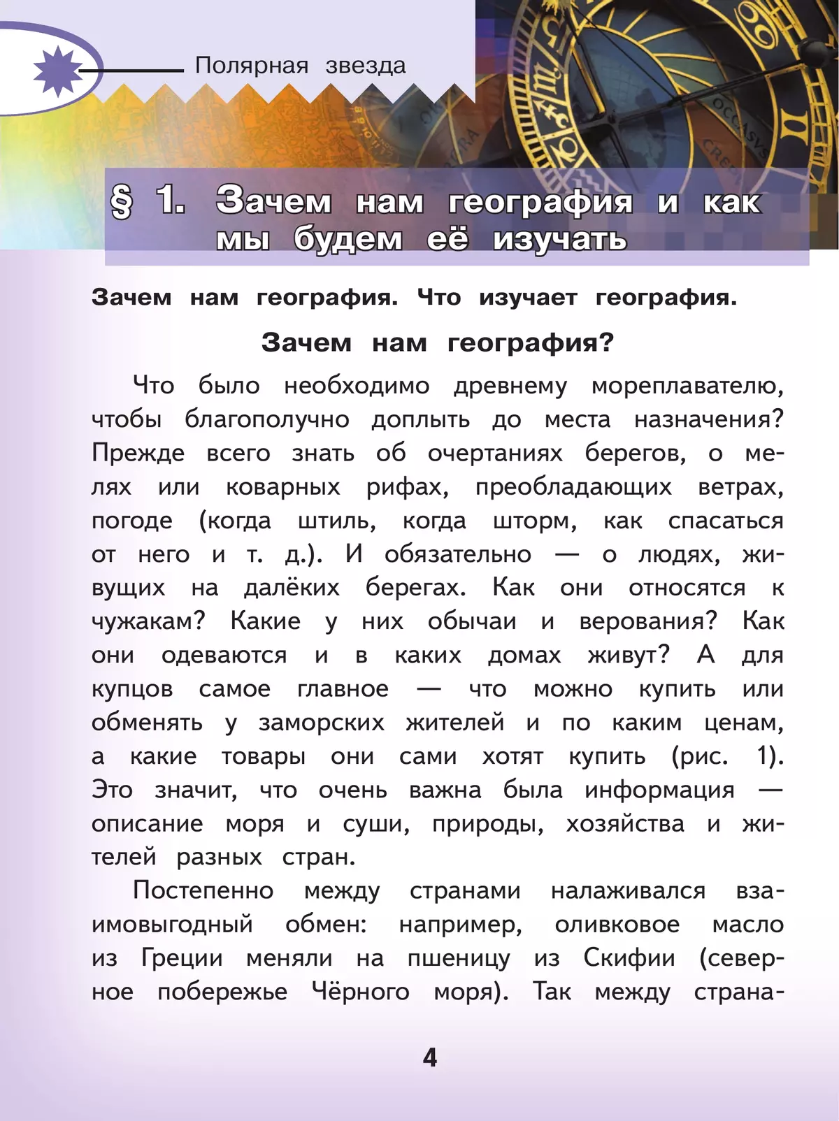 География. 5-6 классы. Учебное пособие. В 3 ч. Часть 1 (для слабовидящих обучающихся) 16