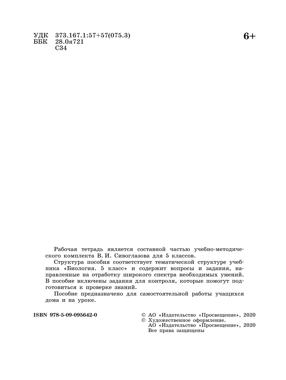 Биология. Рабочая тетрадь. 5 класс 15
