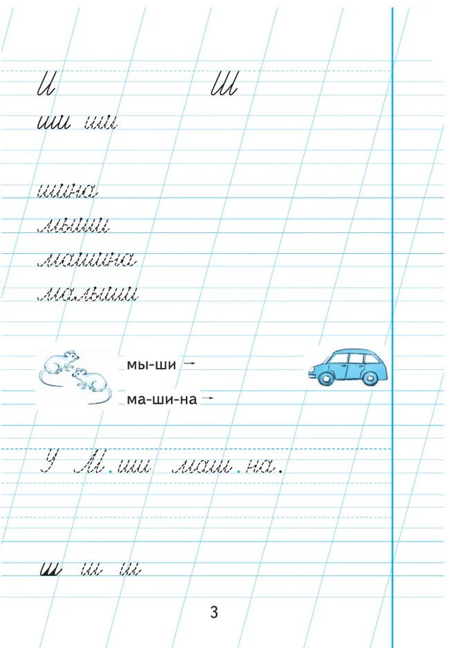Пропись для 1 класса. В 3 частях. Часть 2. (Пропись № 2) (для обучающихся с интеллектуальными нарушениями) 16