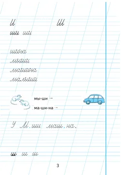 Пропись для 1 класса. В 3 частях. Часть 2. (Пропись № 2) (для обучающихся с интеллектуальными нарушениями) 16