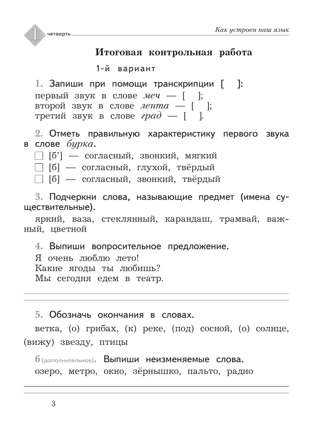 Русский язык. 2 класс. Тетрадь для контрольных работ 19