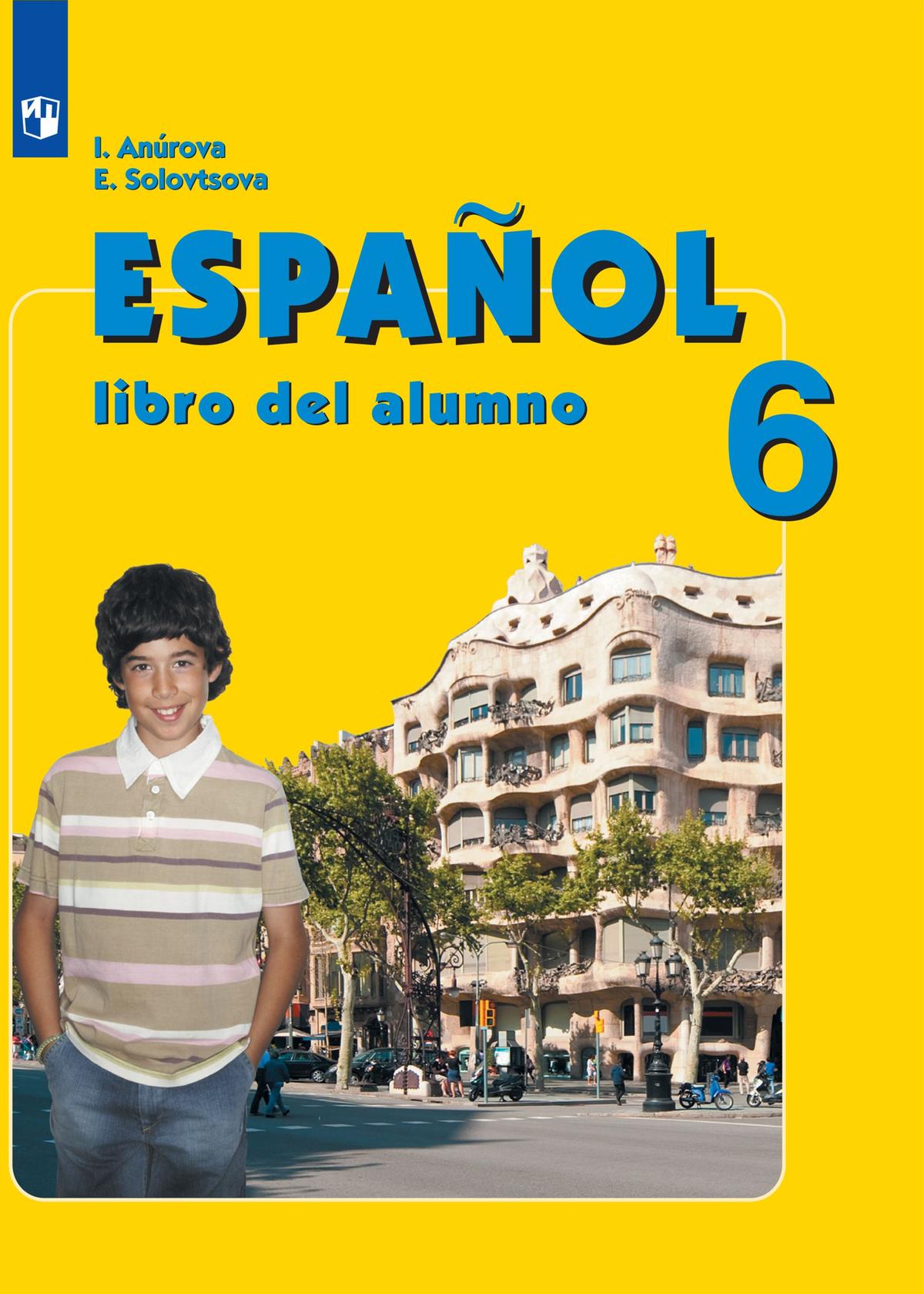Испанский язык. 6 класс. Электронная форма учебника 1