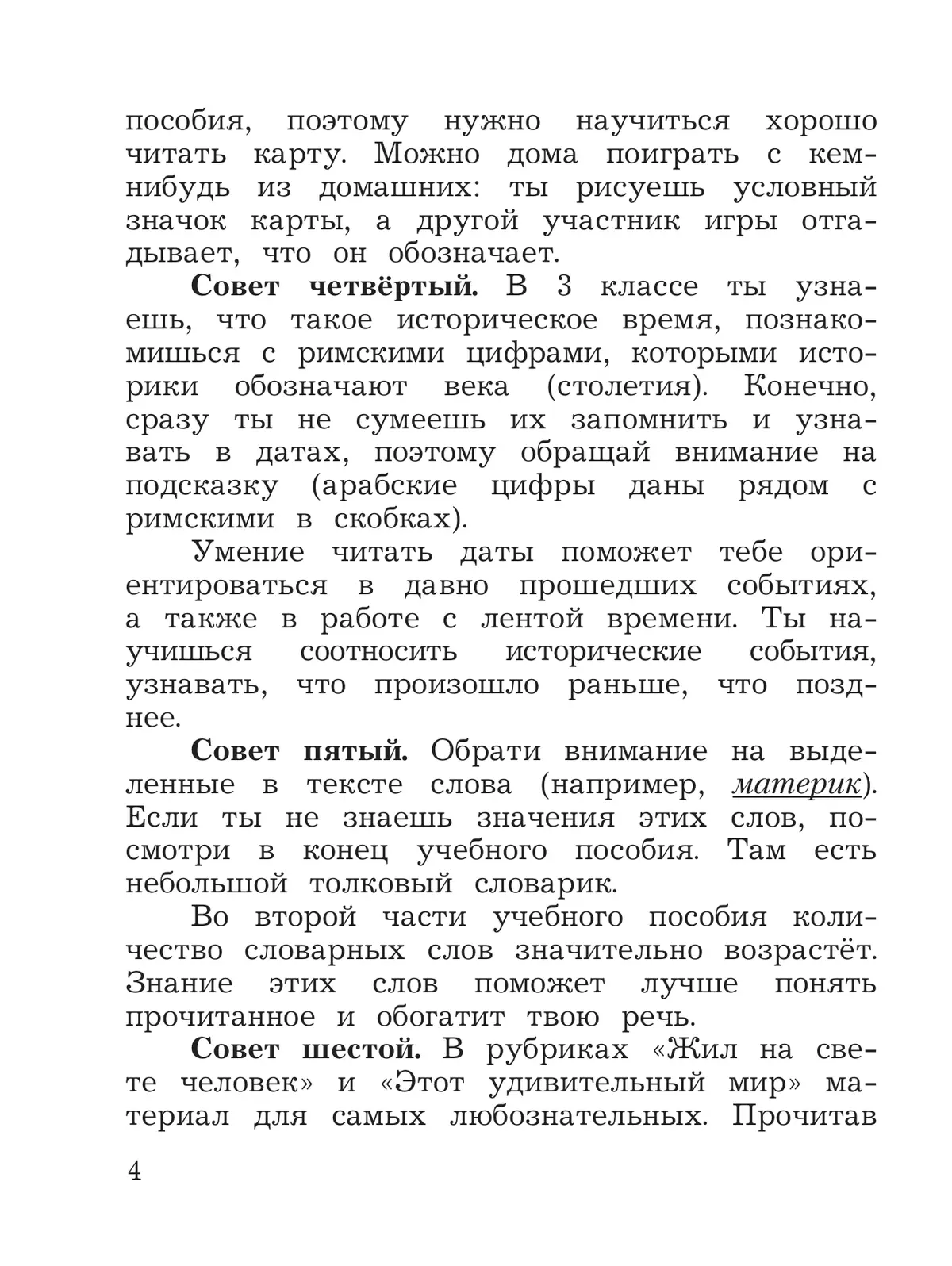 Окружающий мир. 3 класс. Учебное пособие. В 2-х частях. Ч. 1 27