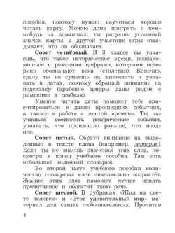 Окружающий мир. 3 класс. Учебное пособие. В 2-х частях. Ч. 1 27