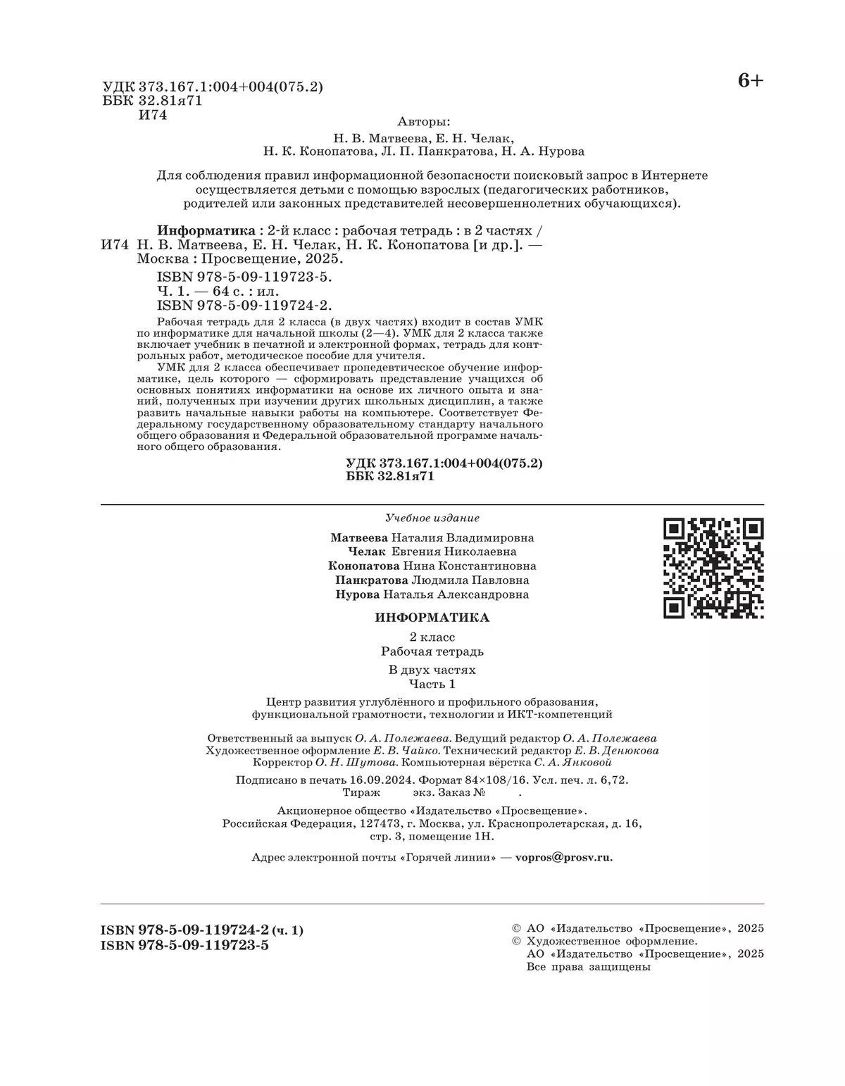 Информатика: рабочая тетрадь для 2 класса: в 2 ч. Ч.1 22