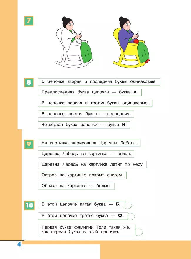 Информатика. Рабочая тетрадь. 2 класс 11