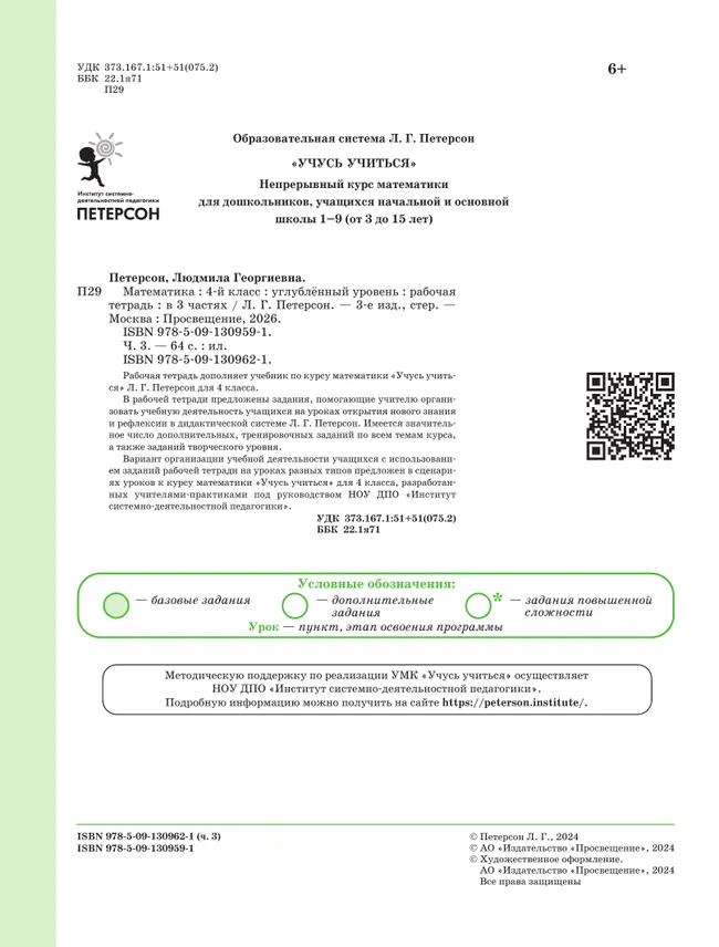 Математика. 4 класс. Рабочая тетрадь к учебнику углублённого уровня. В 3 частях. Часть 3 6