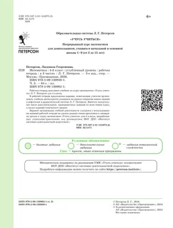Математика. 4 класс. Рабочая тетрадь к учебнику углублённого уровня. В 3 частях. Часть 3 6