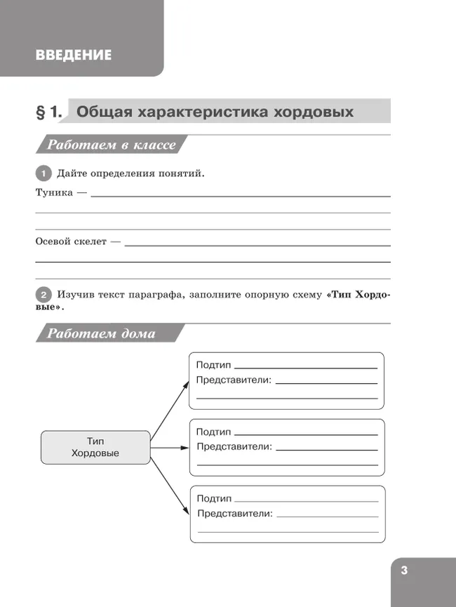 Биология. 8 класс. Углублённый уровень Рабочая тетрадь. В 2-х частях. Ч. 2 28