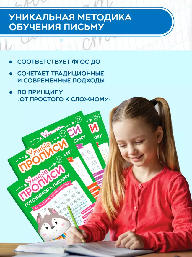 Готовимся к письму. 3-5 лет. Комплект из 4-х пособий 14