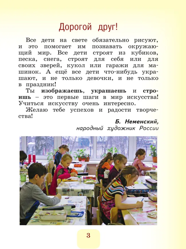 Изобразительное искусство. 1 класс. Учебник 19 Изобразительное искусство. 1 класс. Учебник 19