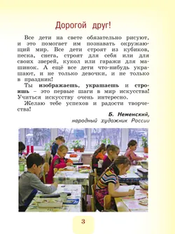 Изобразительное искусство. 1 класс. Учебник 19