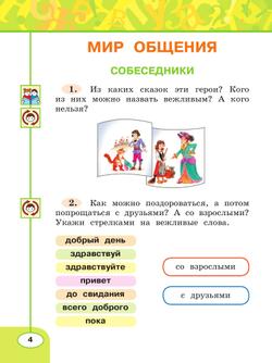Русский язык. Рабочая тетрадь. 2 класс. В 2 частях. Часть 1 16