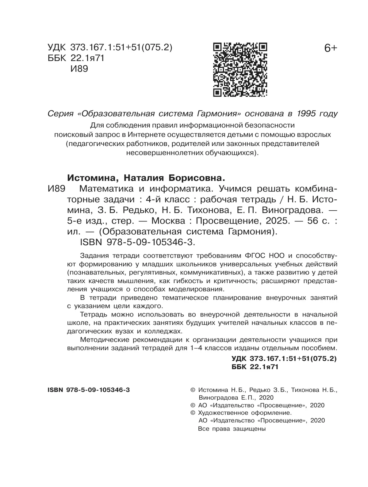 Учимся решать комбинаторные задачи. 4 класс 7